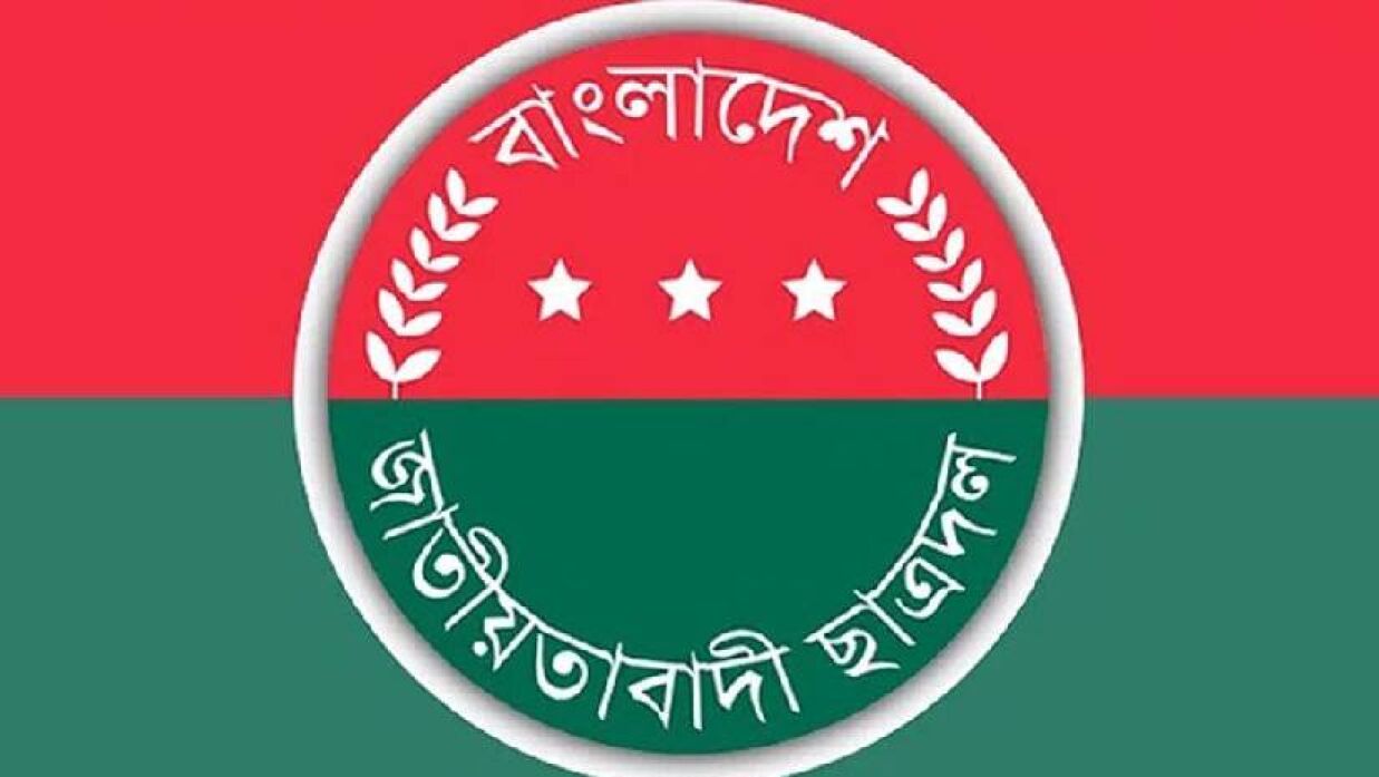 বাংলাদেশ জাতীয়তাবাদী ছাত্রদল