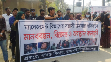 দোষীদের বিচারের দাবিতে রাবির গণিত বিভাগের শিক্ষার্থীদের বিক্ষোভ
