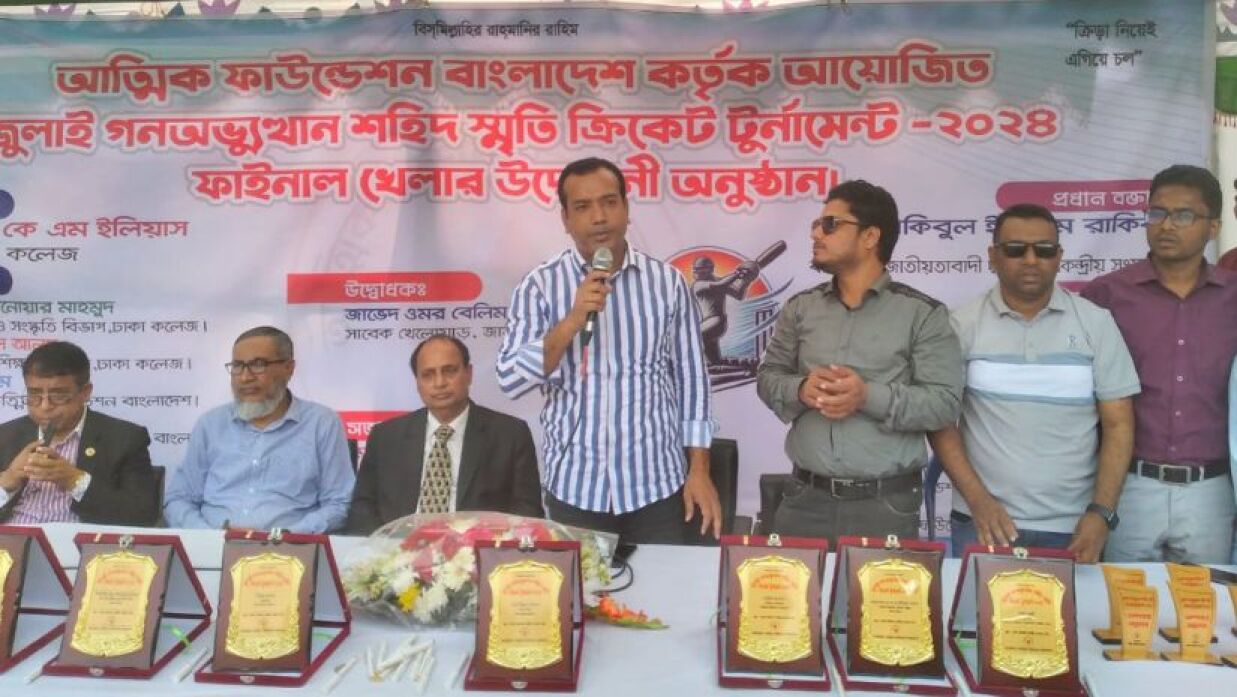 জুলাই গণঅভ্যুত্থান শহীদ স্মৃতি ক্রিকেট টুর্নামেন্ট-২০২৪ ফাইনাল খেলার উদ্বোধনী অনুষ্ঠান