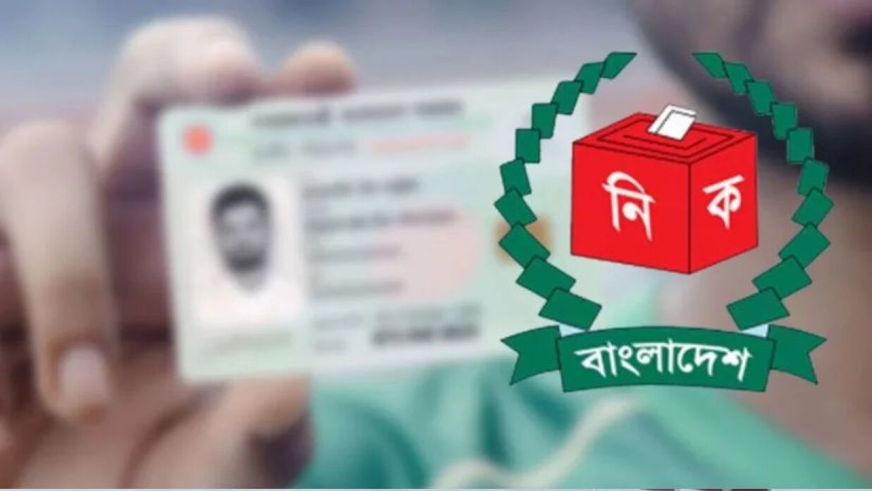 জাতীয় পরিচয়পত্র