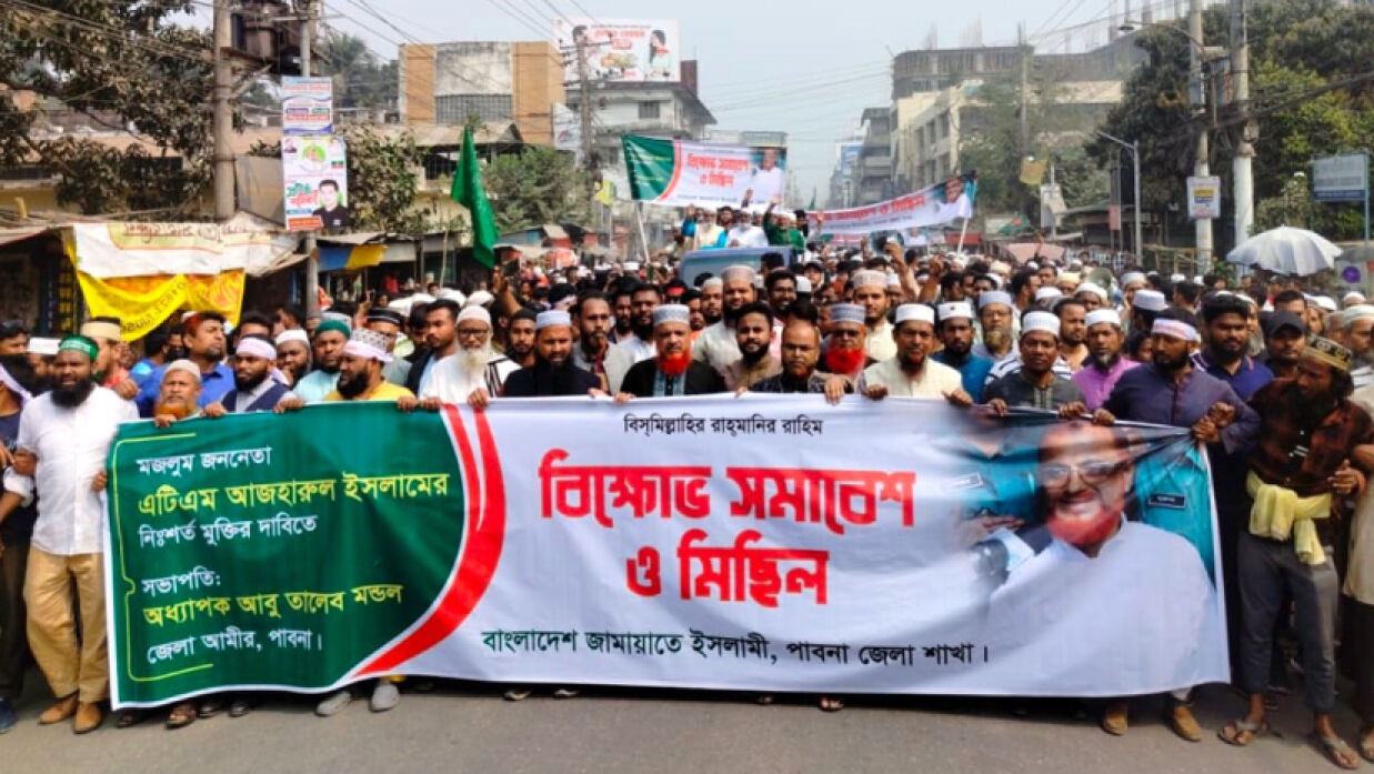 জামায়াতে ইসলামীর বিক্ষোভ মিছিল