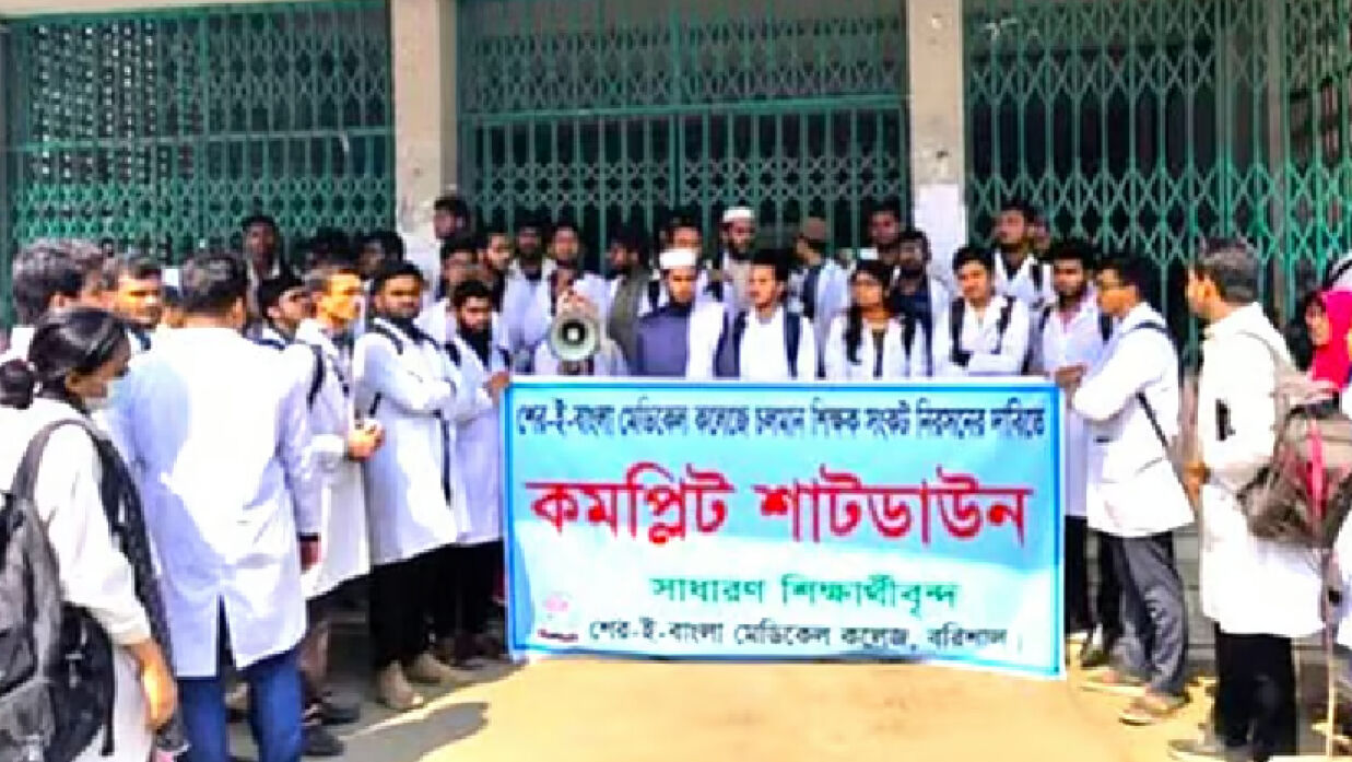 বরিশালের শের–ই–বাংলা মেডিকেল কলেজের প্রশাসনিক ভবনের মূল ফটকে তালা ঝুলিয়ে দিয়েছেন শিক্ষার্থীরা