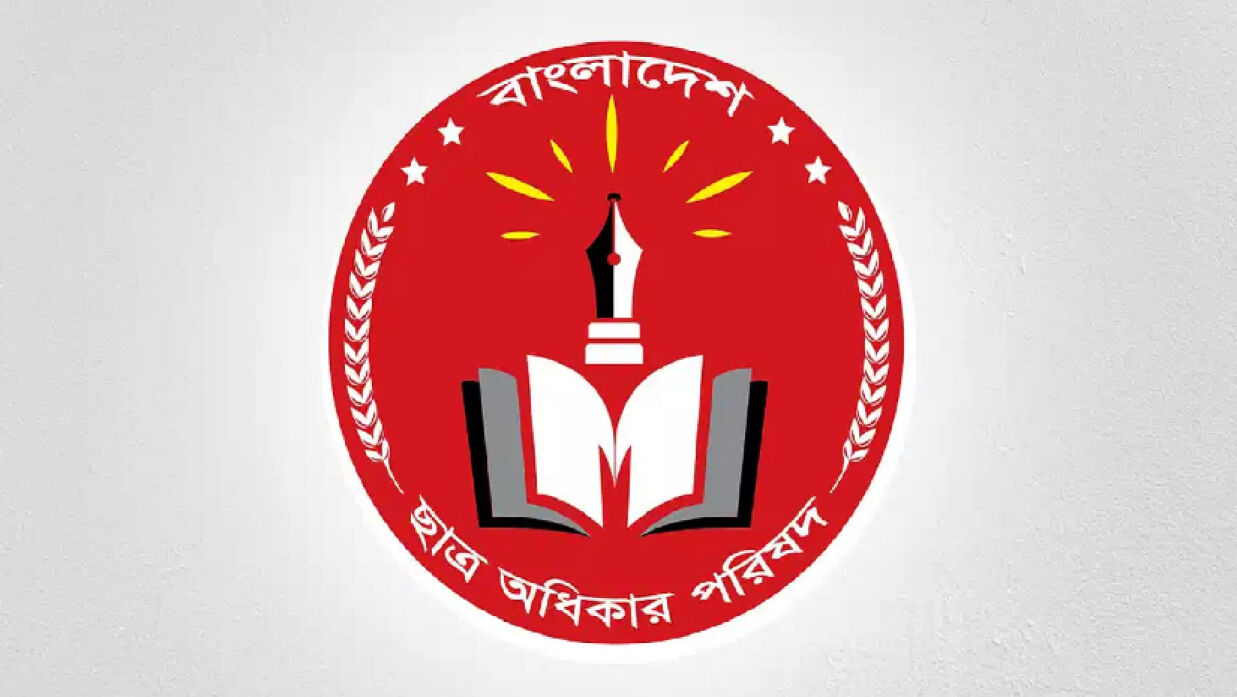 ছাত্র অধিকার পরিষদের লোগো 