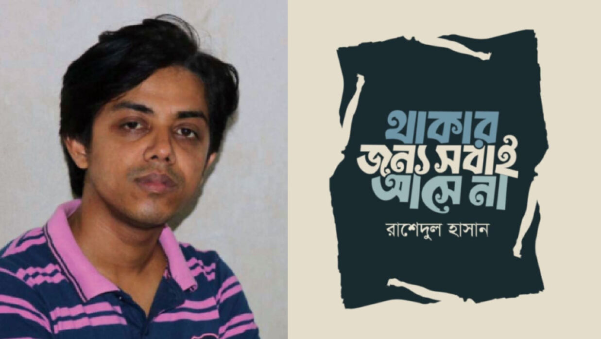 রাশেদুল হাসান