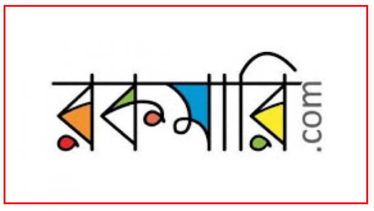 ১০ ডেলিভারি ম্যান নিয়োগে আবেদন চলছে রকমারি ডটকমে