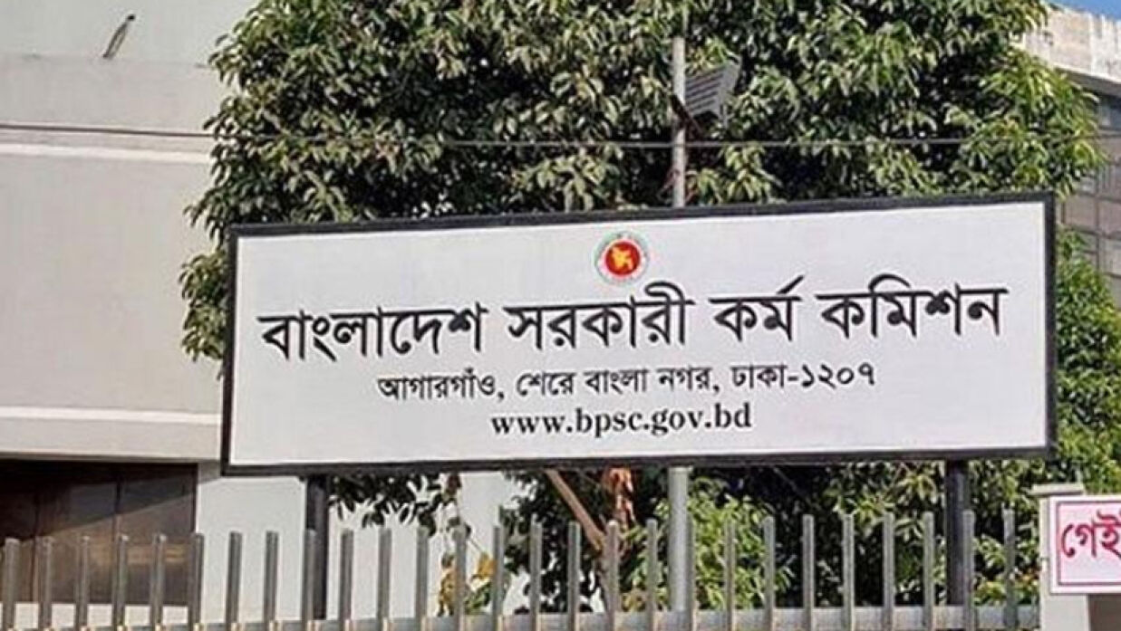 বাংলাদেশ সরকারি কর্ম কমিশন