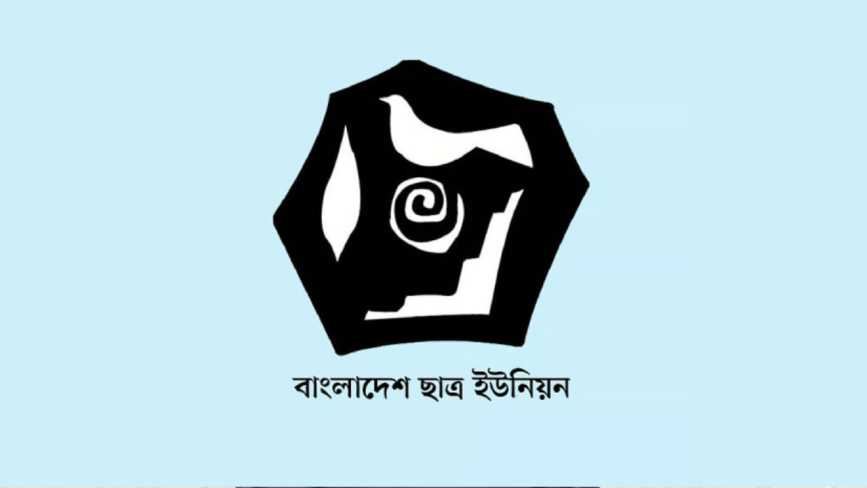 বাংলাদেশ ছাত্র ইউনিয়ন