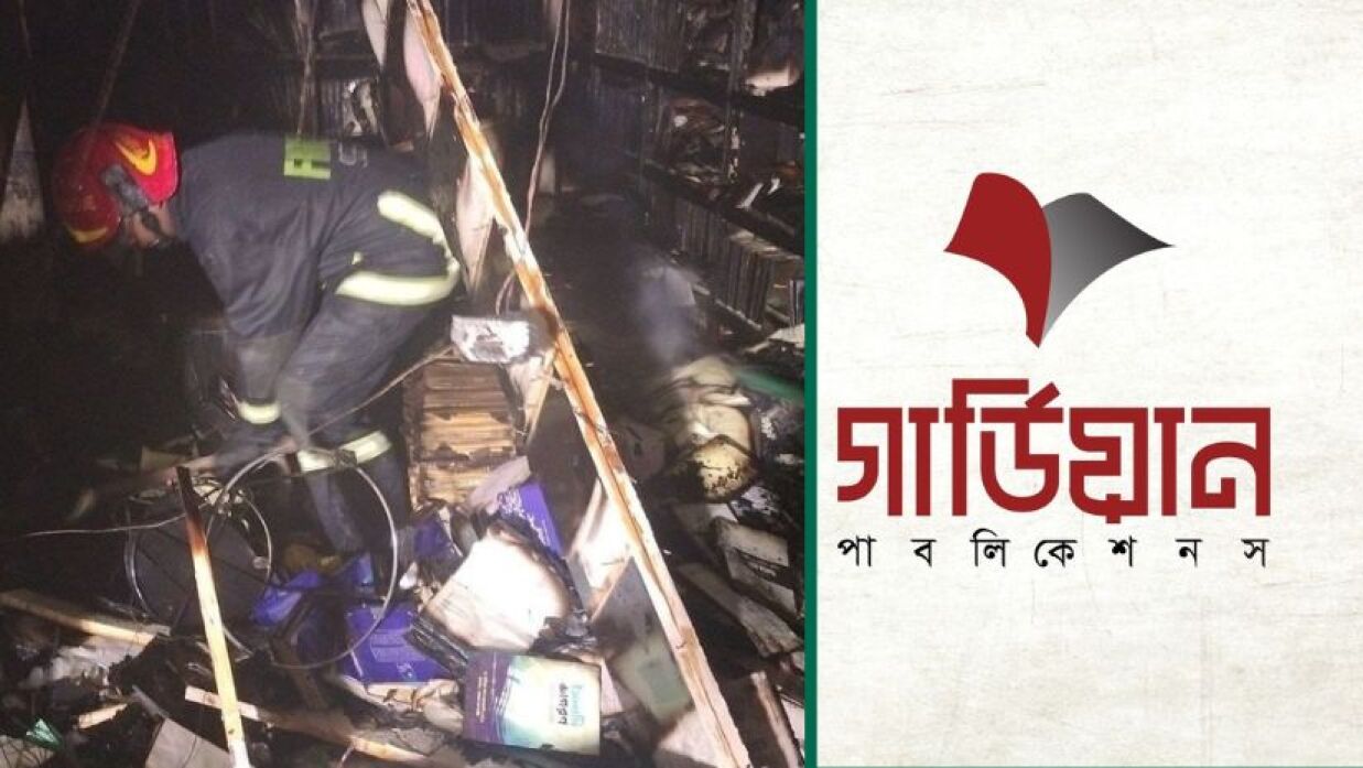 গার্ডিয়ান প্রকাশনীতে অগ্নিকাণ্ডের পর ফায়ার সার্ভিসের উদ্ধার অভিযান