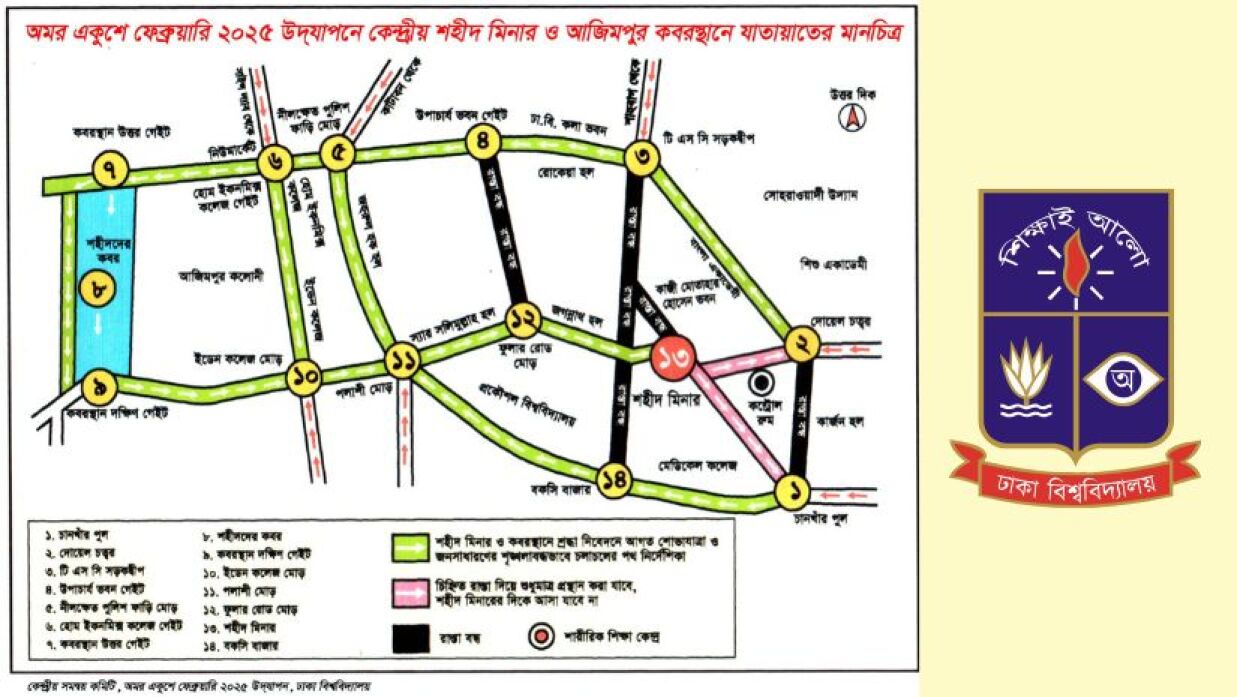 মহান শহীদ দিবস ও আন্তর্জাতিক মাতৃভাষা দিবস উদযাপন উপলক্ষ্যে ঢাবির রুটম্যাপ