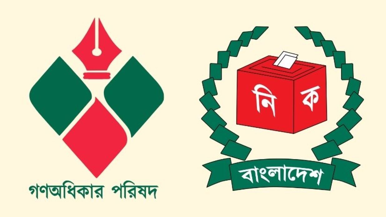 নির্বাচন কমিশনের সঙ্গে বৈঠকে বসছে গণ অধিকার পরিষদ