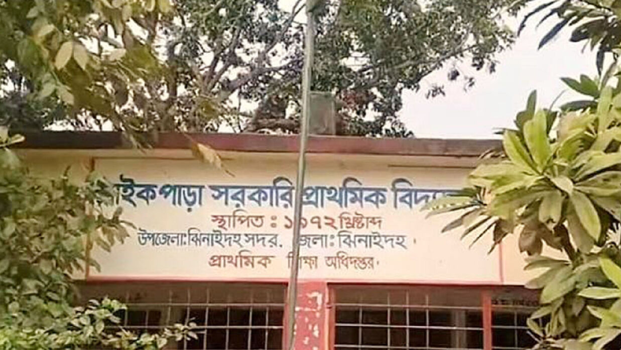 পাইকপাড়া সরকারি প্রাথমিক বিদ্যালয়