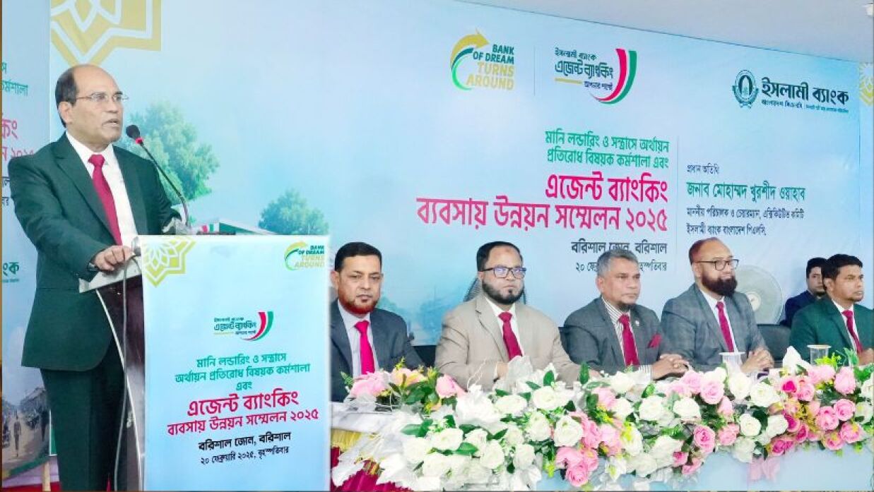 ইসলামী ব্যাংক বাংলাদেশ পিএলসি