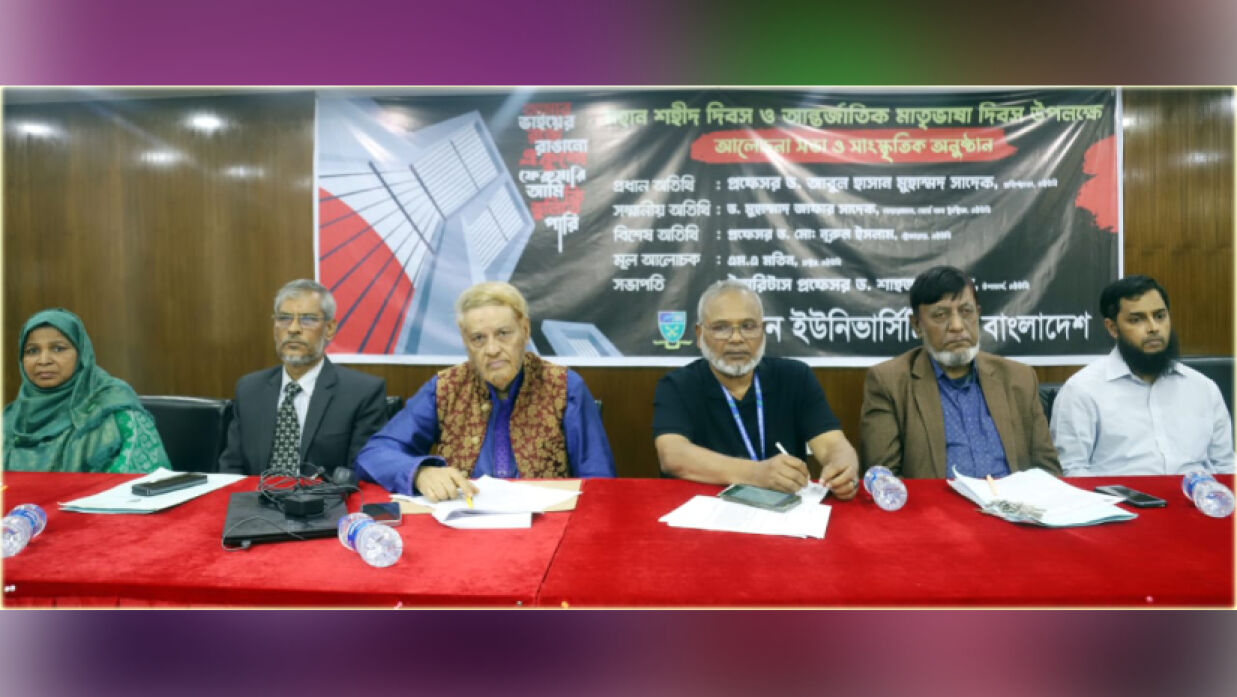 এশিয়ান ইউনিভার্সিটি অব বাংলাদেশে