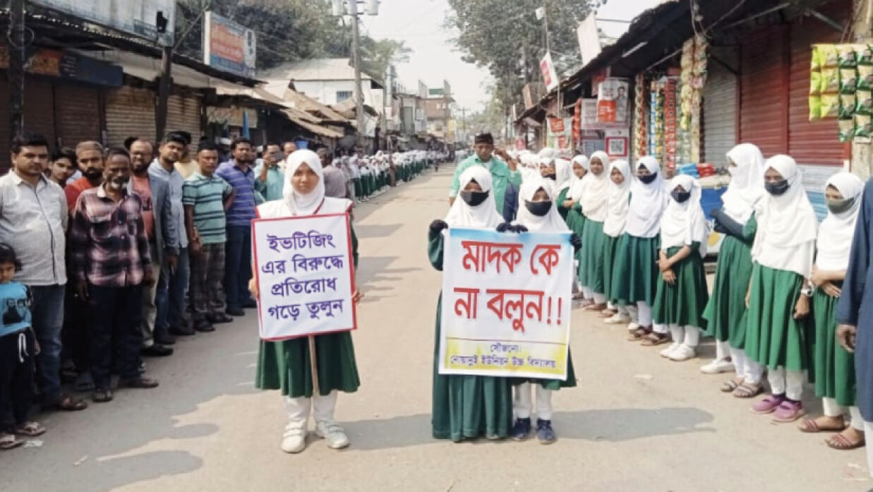 মাদক, সন্ত্রাস, ইভটিজিং ও কিশোর গ্যাংয়ের উৎপাত বন্ধে মানববন্ধন
