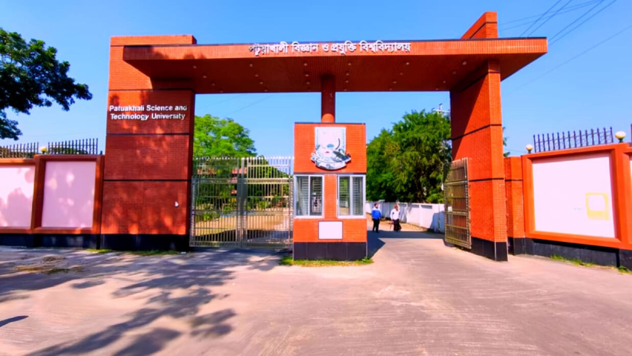 পটুয়াখালী বিজ্ঞান ও প্রযুক্তি বিশ্ববিদ্যালয়