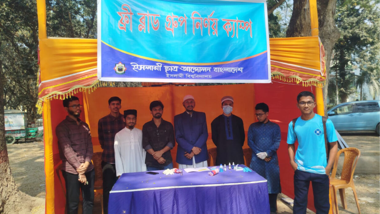 মাতৃভাষা দিবসে ইবিতে বিনামূল্যে রক্তের গ্রুপ নির্ণয় ক্যাম্পেইন