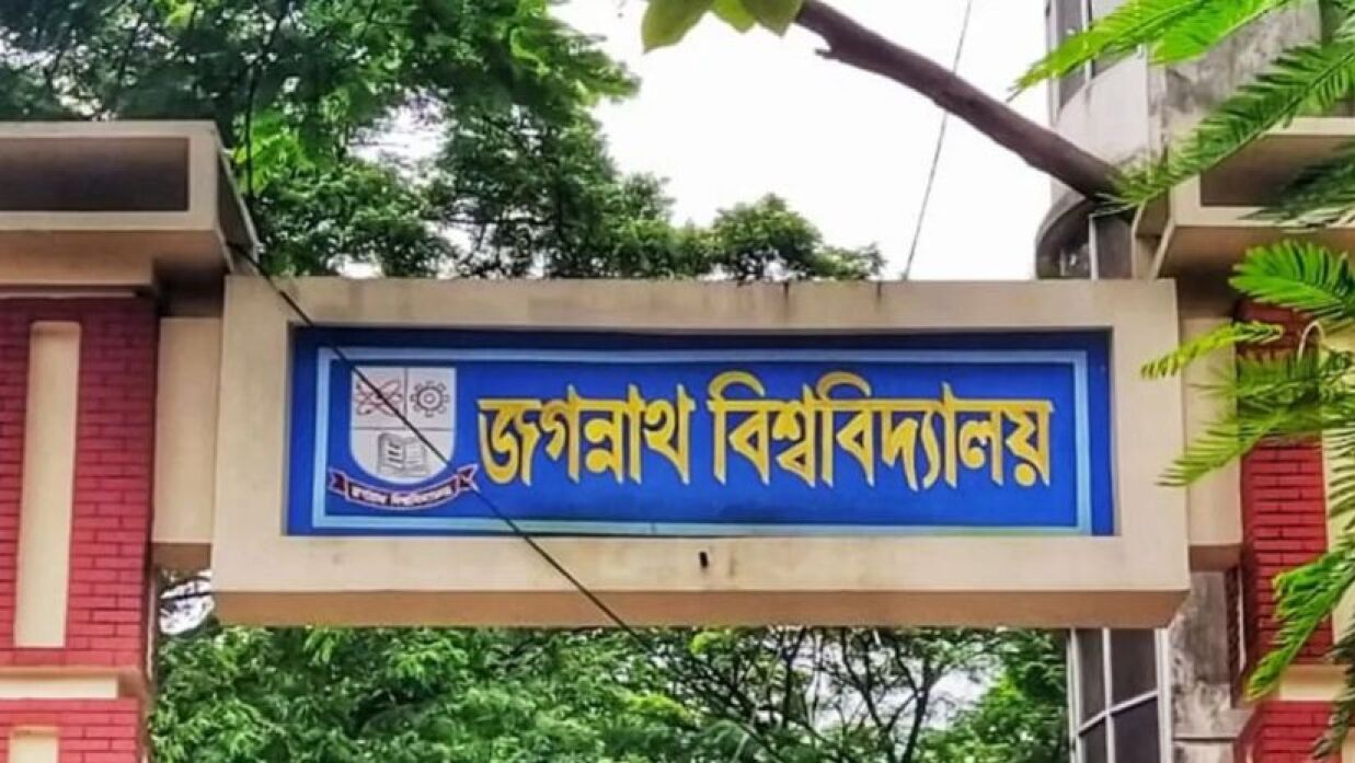 জগন্নাথ বিশ্ববিদ্যালয়