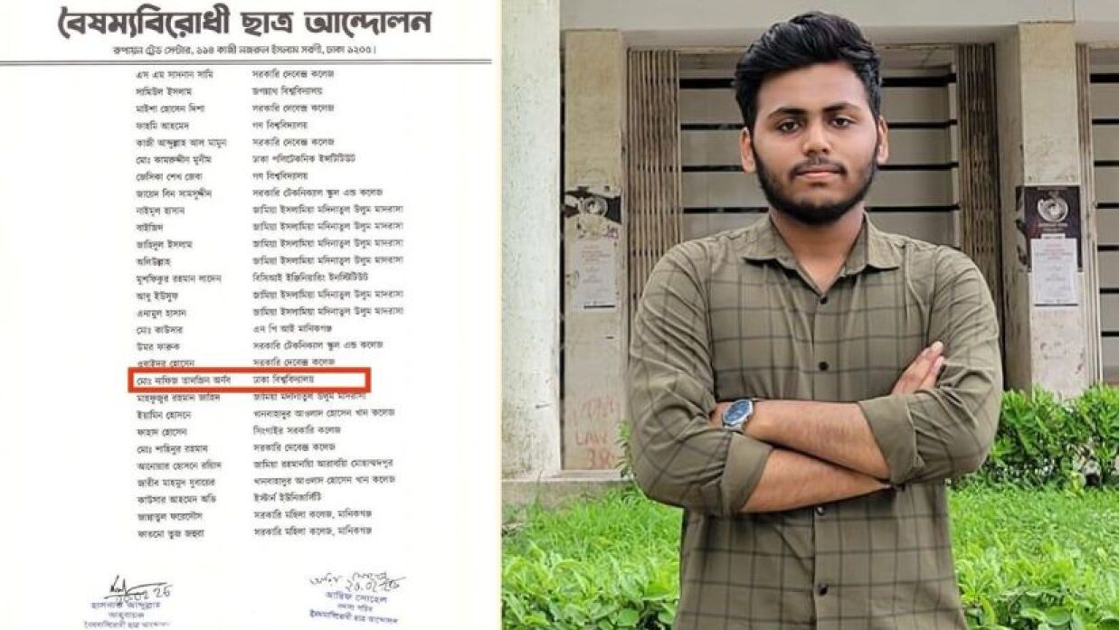 বৈষম্যবিরোধী ছাত্র আন্দোলনের পদ প্রত্যাখানের ঘোষণা দিয়েছেন ঢাবি ছাত্র মো. নাফিজ তানজিন অর্নব