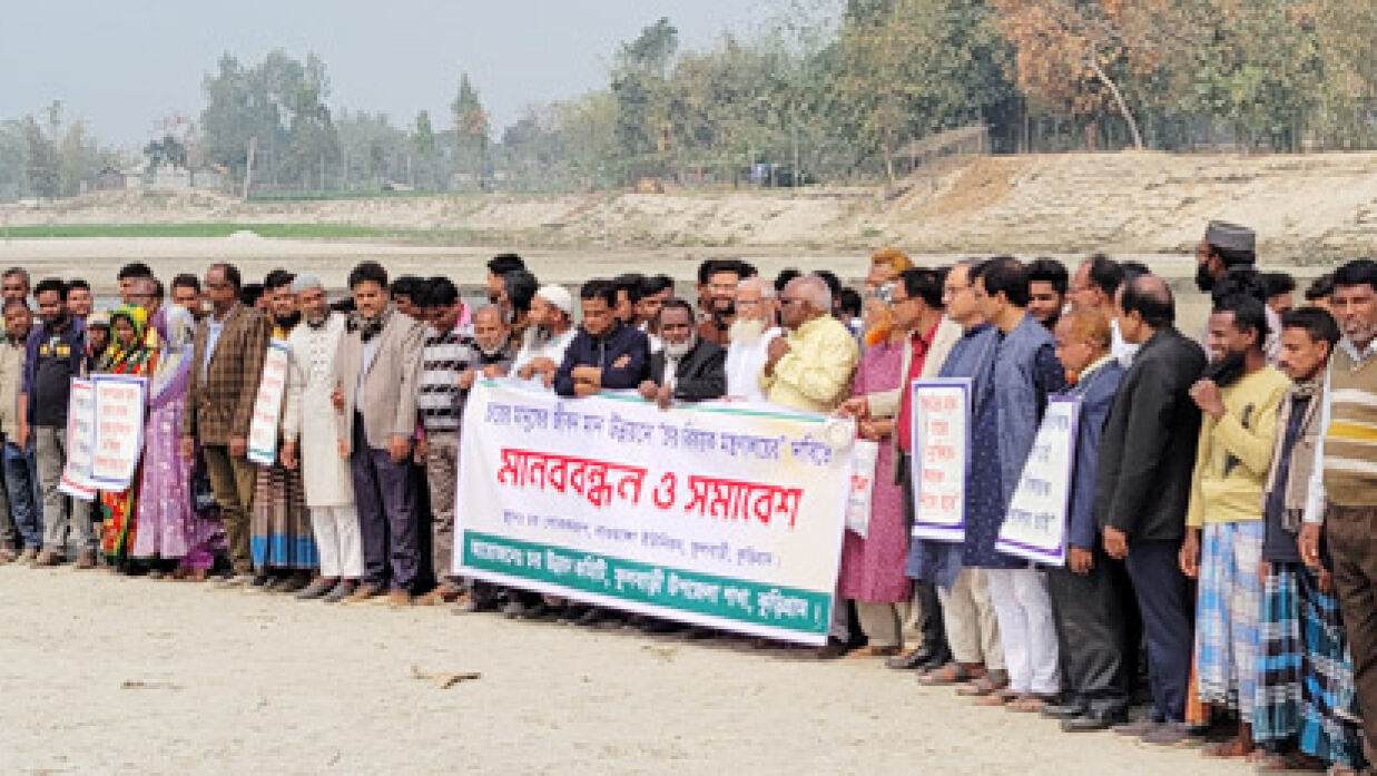 মানববন্ধন ও সমাবেশ