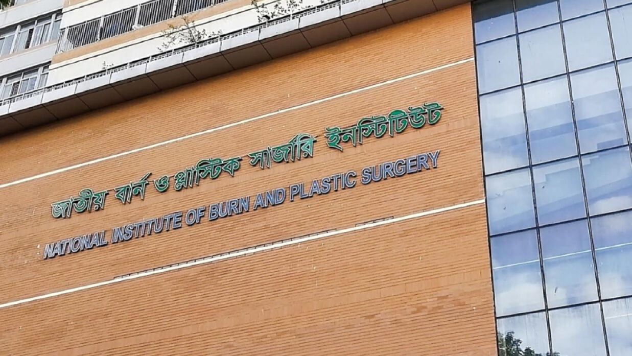 জাতীয় বার্ন ও প্লাস্টিক সার্জারি ইনস্টিটিউট