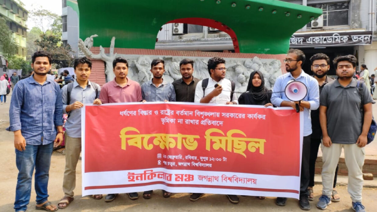 জবি ইনকিলাব মঞ্চের ধর্ষণবিরোধী বিক্ষোভ মিছিল