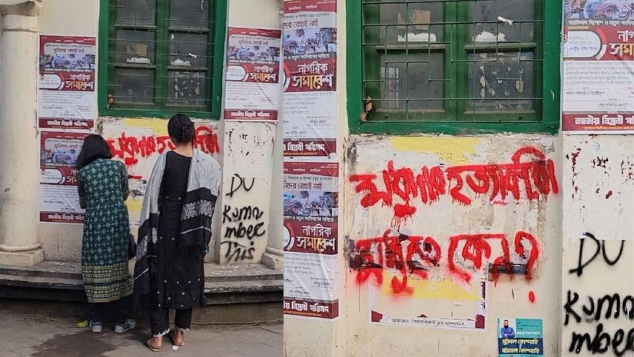 মধুর ক্যান্টিনে ছাত্রদলের দেয়াল লিখন