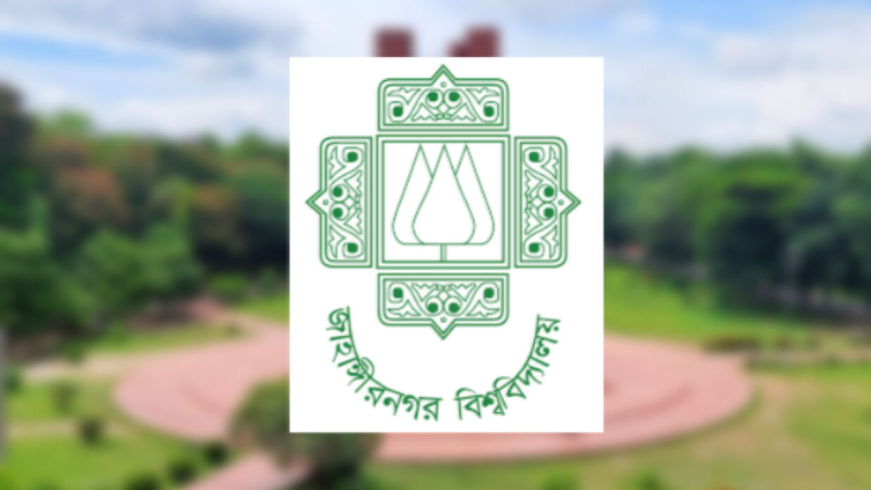 জাহাঙ্গীরনগর বিশ্ববিদ্যালয়ে প্রবেশিকা অনুষ্ঠান ২৬ ফেব্রুয়ারি