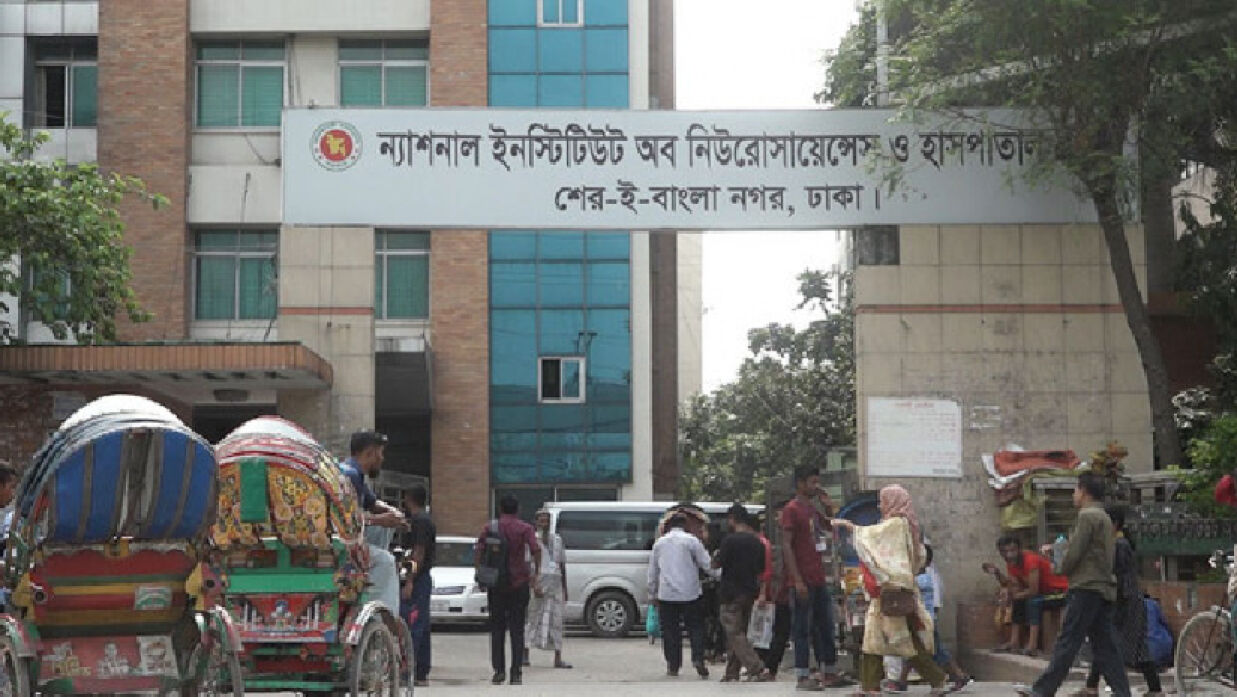 ন্যাশনাল ইনস্টিটিউট অব নিউরোসায়েন্সেস ও হাসপাতাল