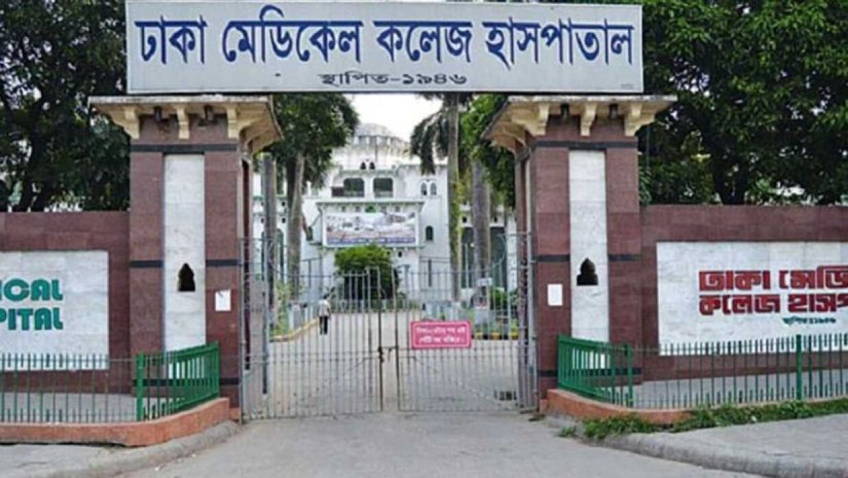 ঢামেক হাসপাতাল