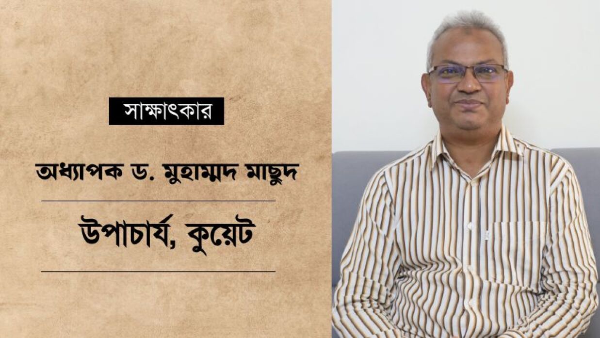 অধ্যাপক ড. মুহাম্মদ মাছুদ