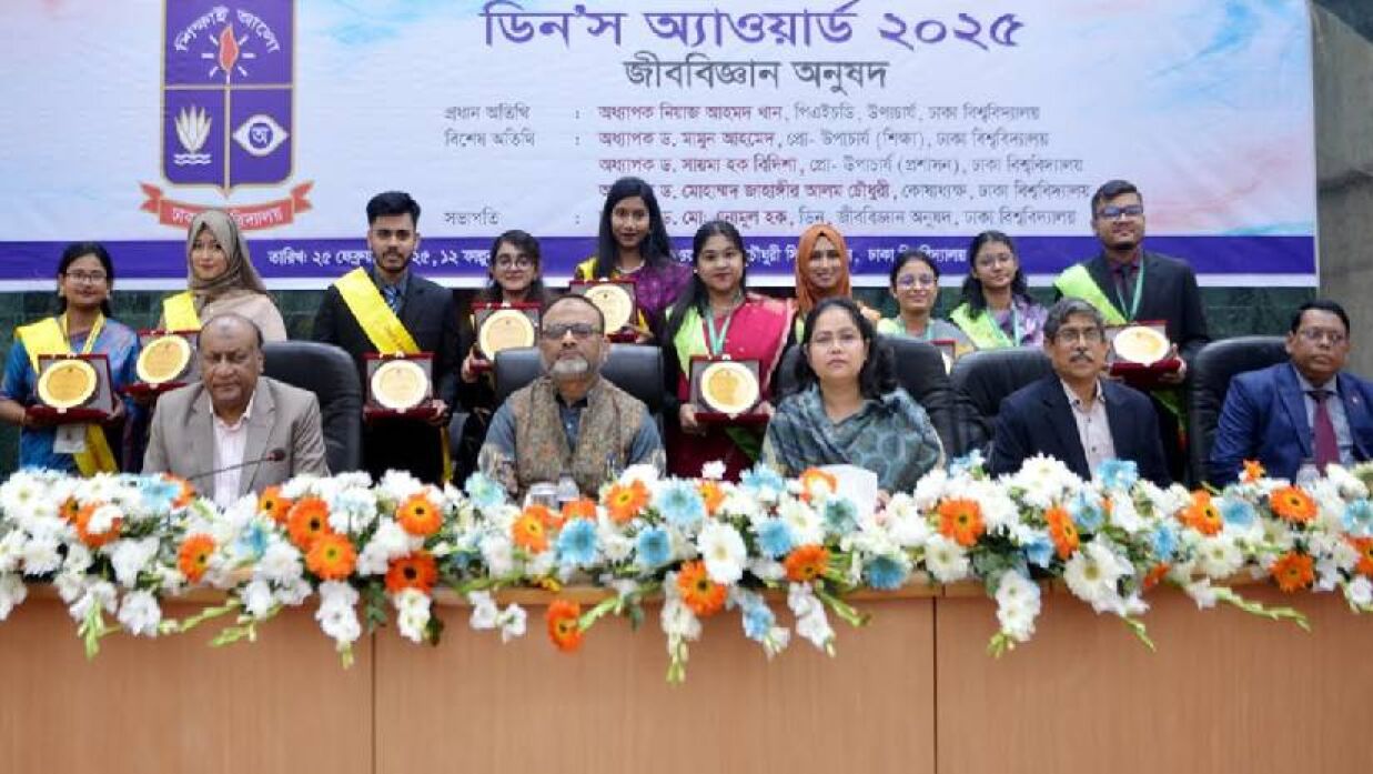 ঢাকা বিশ্ববিদ্যালয় জীববিজ্ঞান অনুষদভুক্ত বিভিন্ন বিভাগের ৭৫ জন মেধাবী শিক্ষার্থীকে ‘ডিনস অ্যাওয়ার্ড’ প্রদান করা হয়েছে