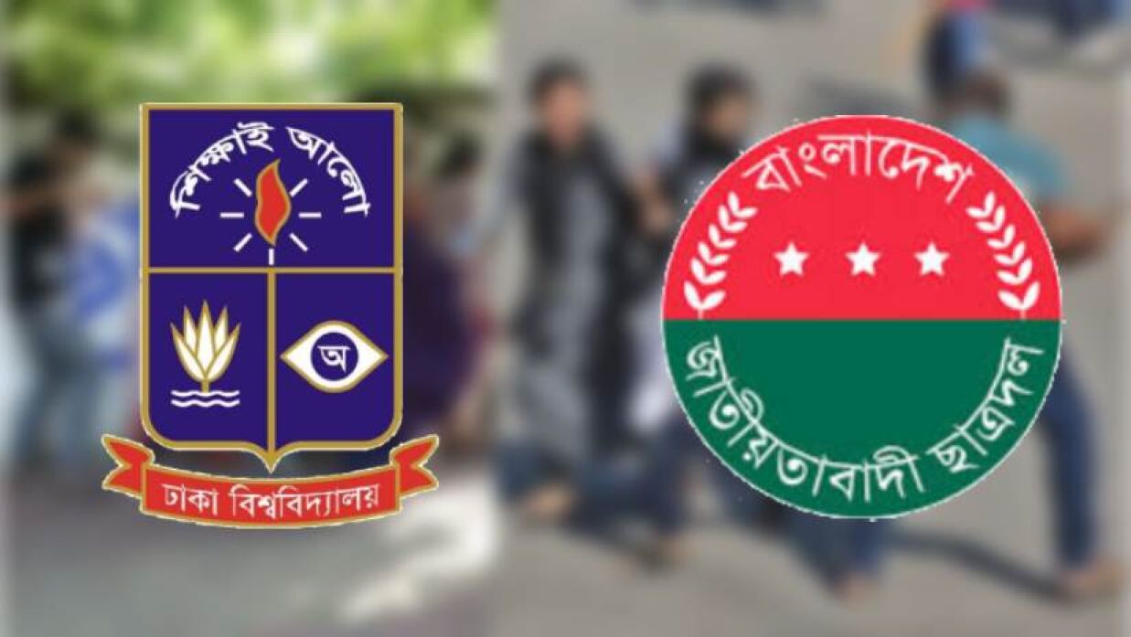 ঢাবি ও ছাত্রদলের লোগো