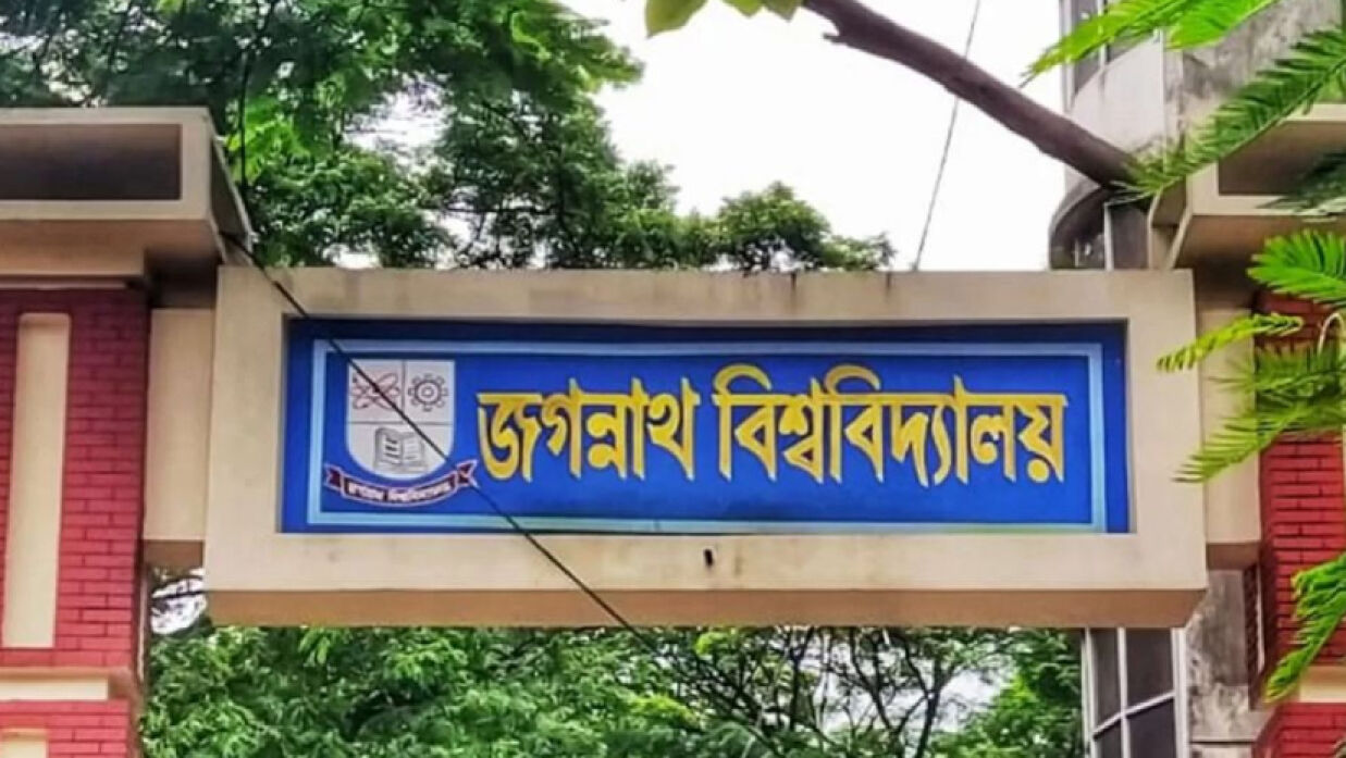 জগন্নাথ বিশ্ববিদ্যালয়