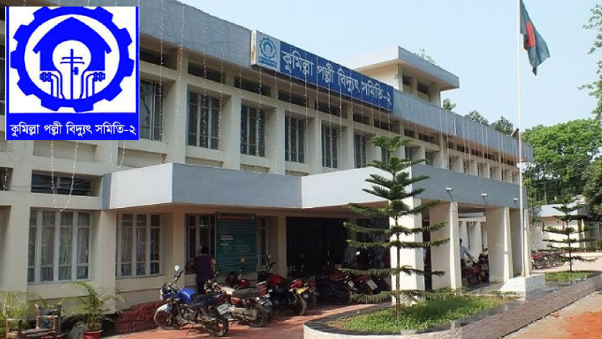 ৪ সহকারী ক্যাশিয়ার নিয়োগে আবেদন চলছে কুমিল্লা পল্লী বিদ্যুৎ সমিতিতে