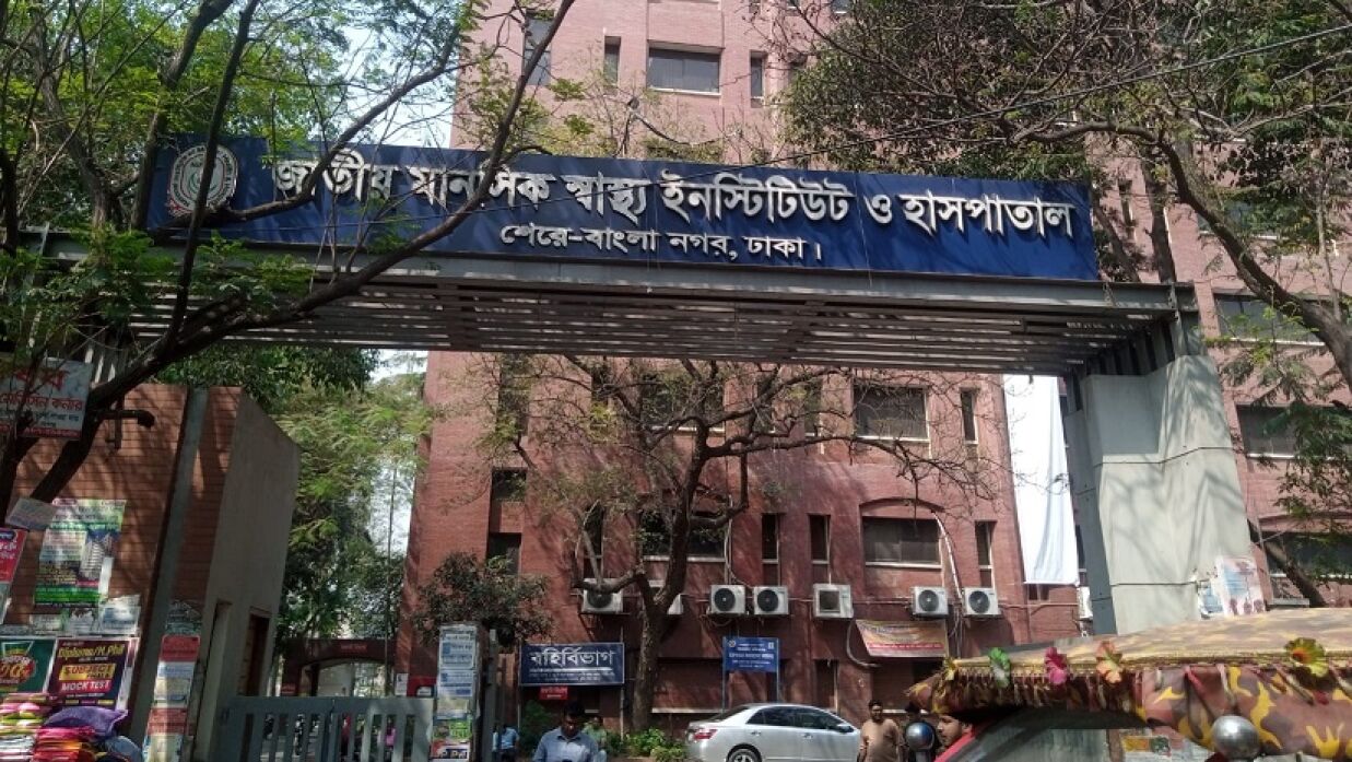 জাতীয় মানসিক স্বাস্থ্য ইনস্টিটিউট ও হাসপাতাল