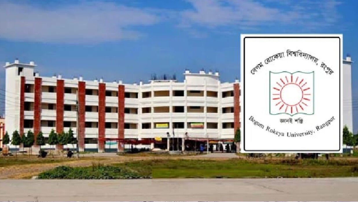 বেগম রোকেয়া বিশ্ববিদ্যালয়