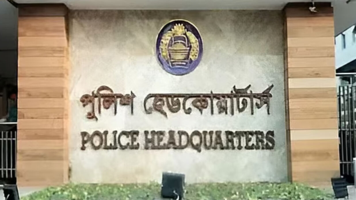 পুলিশ হেডকোয়ার্টার্স