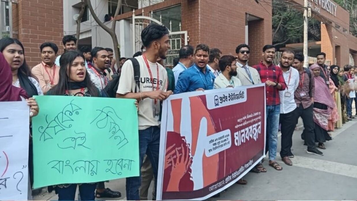 প্রাইম ইউনিভার্সিটির শিক্ষার্থীদের মানববন্ধন
