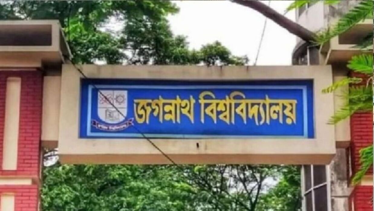 জবি ‘সি’ ইউনিটের ভর্তি পরীক্ষা কাল, প্রতি আসনে লড়বেন ৩৯ জন