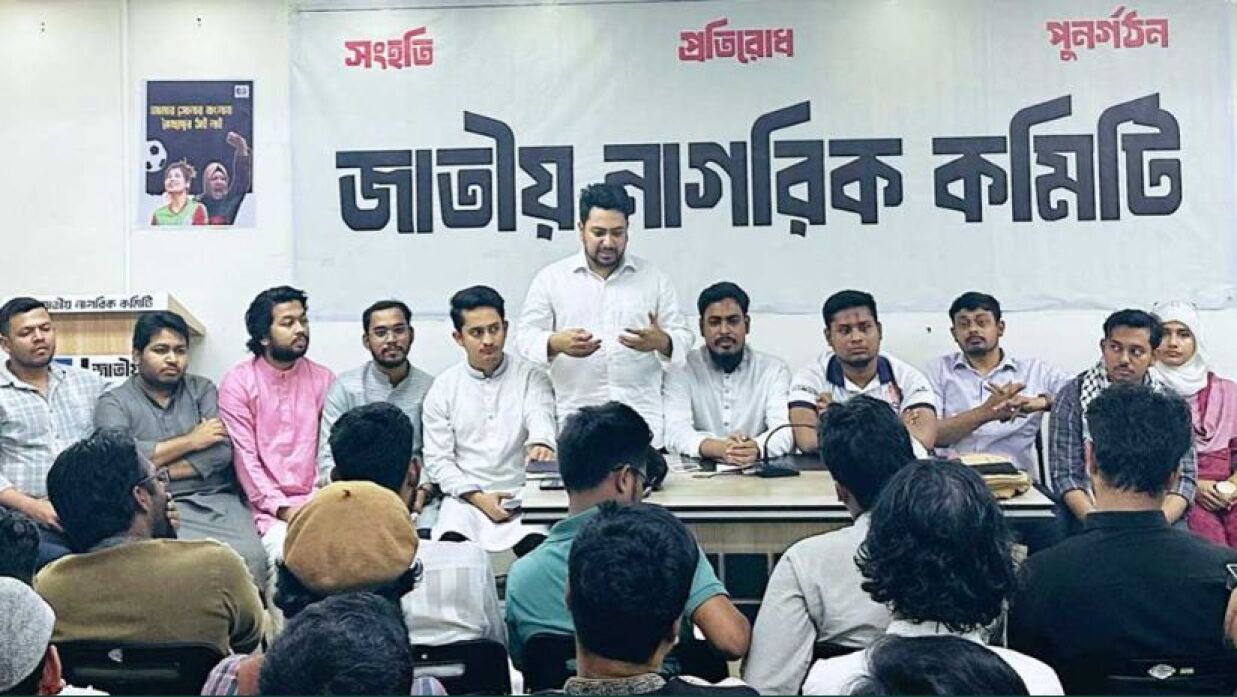 জাতীয় নাগরিক কমিটির কেন্দ্রীয় কার্যালয়ে বৈঠকে নতুন দলের নাম চূড়ান্ত করেন বৈষম্যবিরোধী ছাত্র আন্দোলন ও জাতীয় নাগরিক কমিটির নেতারা