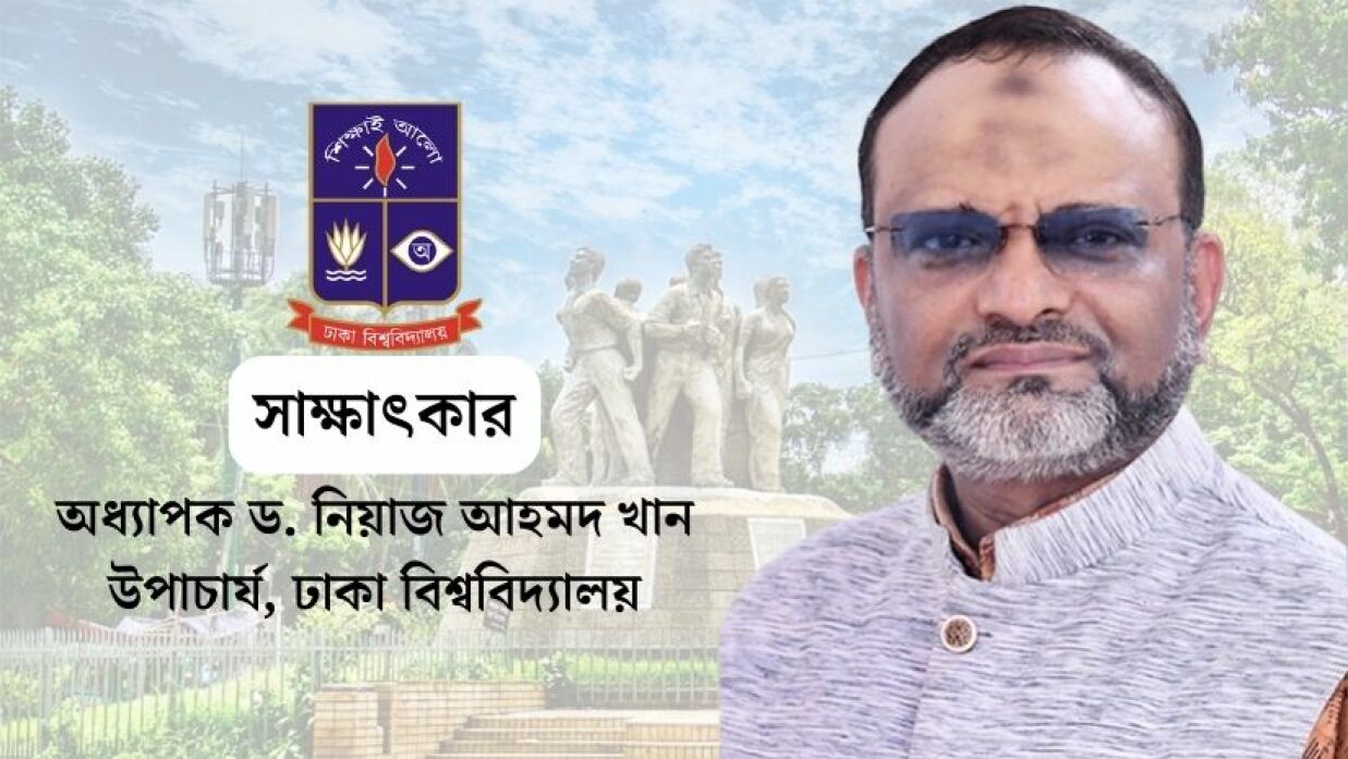 অধ্যাপক ড. নিয়াজ আহমদ খান