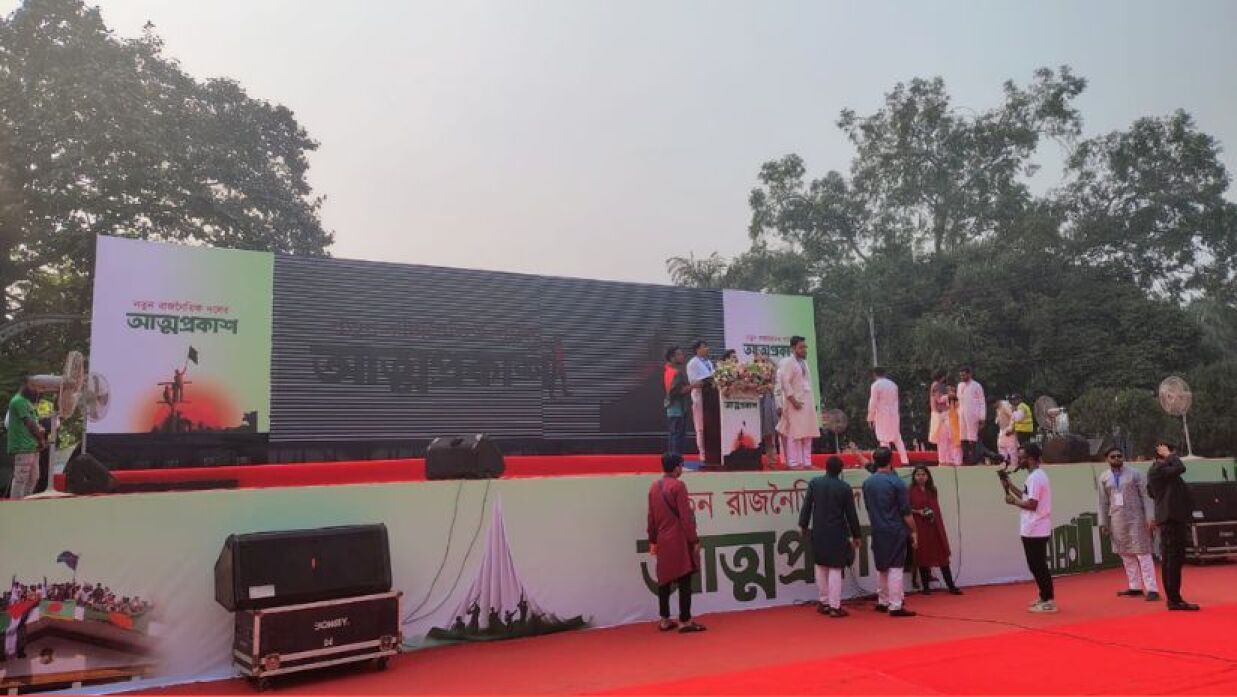 ‘জাতীয় নাগরিক পার্টি’