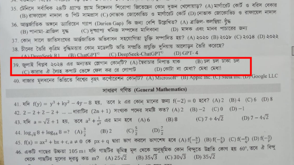 শাবিপ্রবি ভর্তি পরীক্ষারে প্রশ্ন
