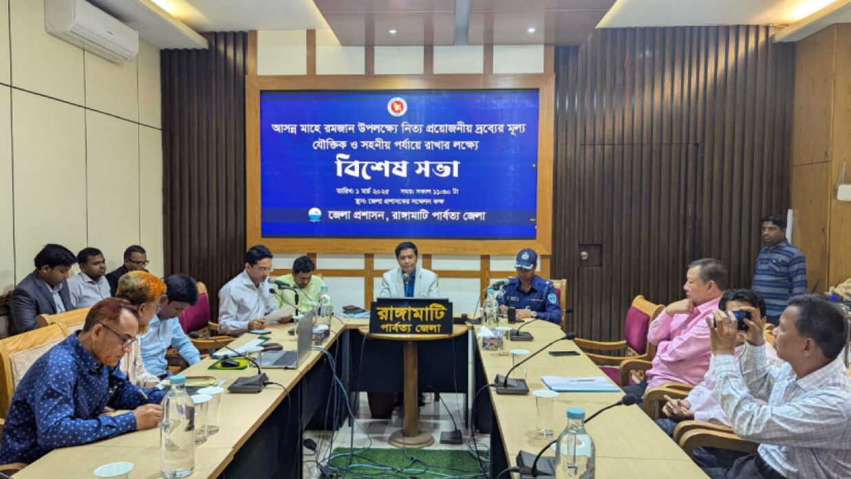 রাঙ্গামাটিতে রমজান উপলক্ষে নিত্যপ্রয়োজনীয় দ্রব্যের মূল্য সহনীয় পর্যায়ে রাখার লক্ষ্যে বিশেষ সভা অনুষ্ঠিত হয়