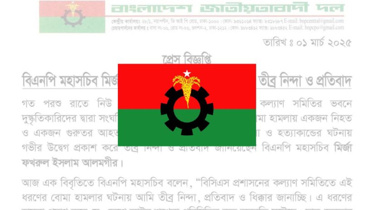বিএনপির বিবৃতি