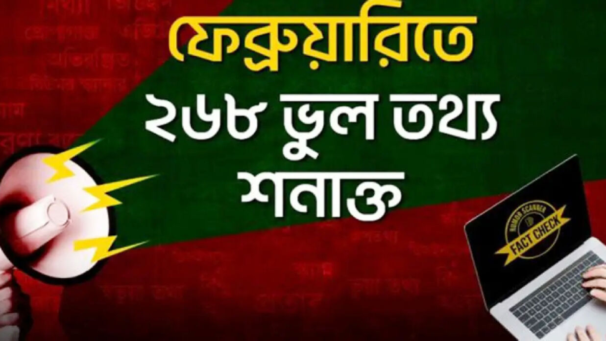 রিউমর স্ক্যানার