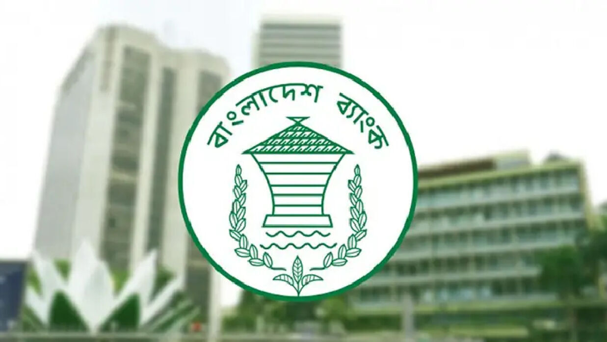বাংলাদেশ ব্যাংক