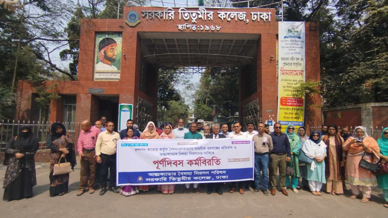 বিসিএস শিক্ষা ক্যাডাররা ‘পূর্ণদিবস কর্মবিরতি’ ব্যানারে র্যালি করে মূল ফটকে এসে অবস্থান নেন