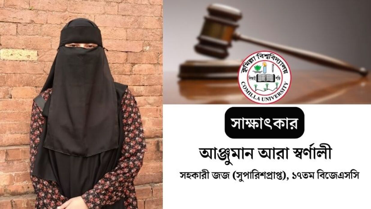 মোছা. আঞ্জুমান আরা স্বর্ণালী