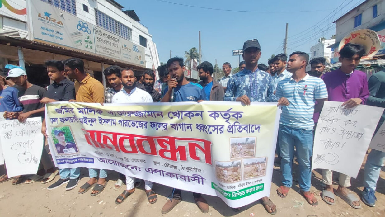 এলাকাবাসীর মানববন্ধন